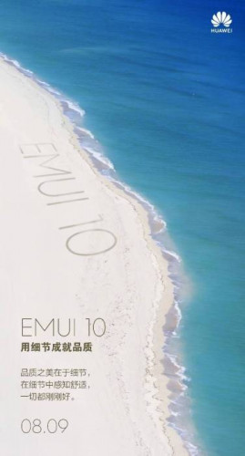 EMUI 10 представят официально 9 августа на HDC 2019