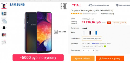 Samsung Galaxy A50 со скидкой в 5000 рублей на Tmall