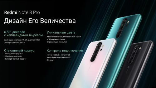Redmi Note 8 Pro официально в России: старт продаж уже 10 октября в 10.00 утра