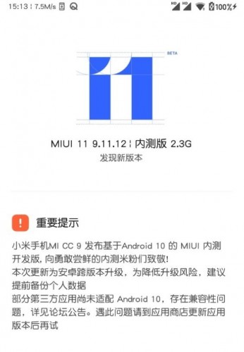 Xiaomi Mi CC9 получает обновление: Android 10 с бета-версией MIUI 11