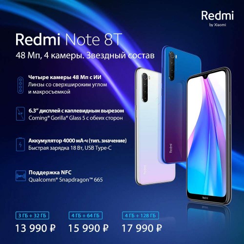 Redmi Note 8T с NFC представлен в России по цене от 13990 рублей