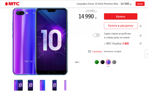 В интернет-магазине МТС Honor 10 со скидкой в 10 000 рублей и кэшбэком