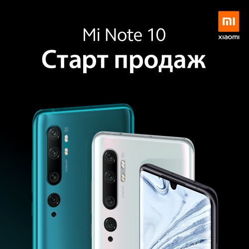 В России стартовали продажи смартфона Xiaomi Mi Note 10