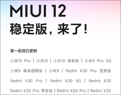 Xiaomi приступила к рассылке обновлений до стабильной версии MIUI 12 для 13 моделей