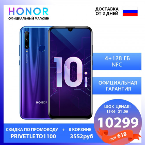 Огромная скидка на смартфон Honor 10i