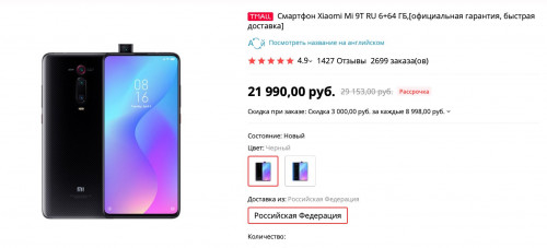 Xiaomi Mi 9T всего за 14 790 рублей доступен на AliExpress Tmall