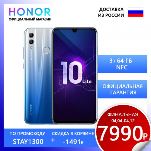 Honor 10 Lite с Kirin 710 и NFC-модулем доступен всего за 7 990 рублей