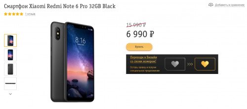 Xiaomi Redmi Note 6 Pro по фантастически низкой цене в Билайн