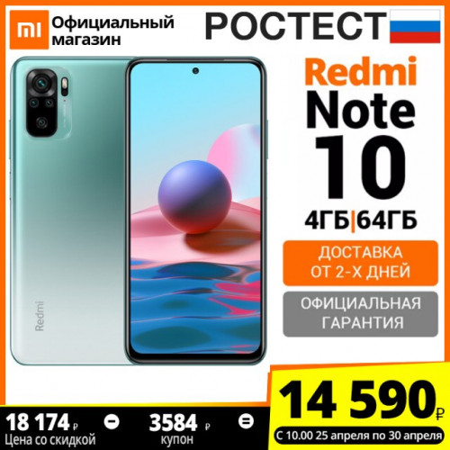 Redmi Note 10 с быстрой доставкой на Tmall всего за 14590 рублей