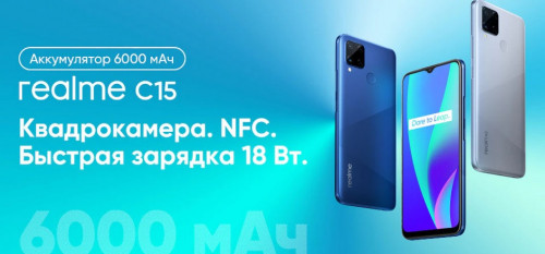 Смартфон Realme C15 с батареей 6000 мАч и NFC всего за 9191 рубль