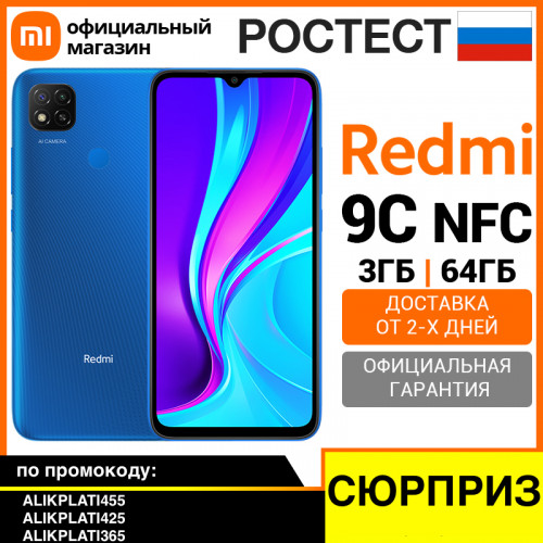 Redmi 9C с NFC всего за 8 430 рублей доступен на Tmall