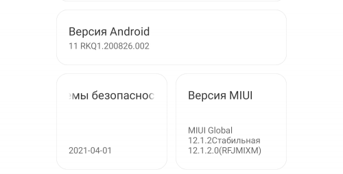 Android 11 для Xiaomi Mi 9T