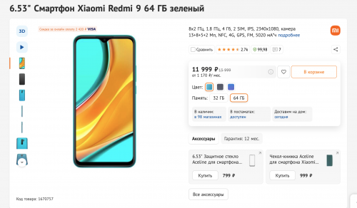 Смартфон Xiaomi Redmi 9 в DNS всего за 9 579 рублей