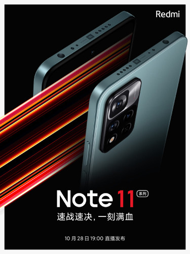 Xiaomi объявила дату анонса и раскрыла особенности Redmi Note 11